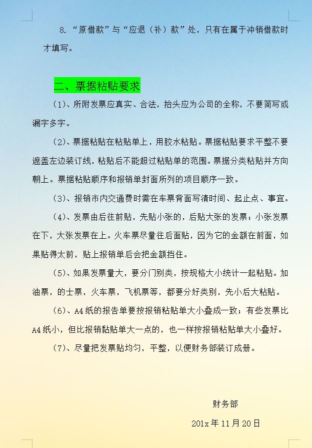 年薪36万的老会计：财务费用报销单填写规范及发票粘贴要求，实用