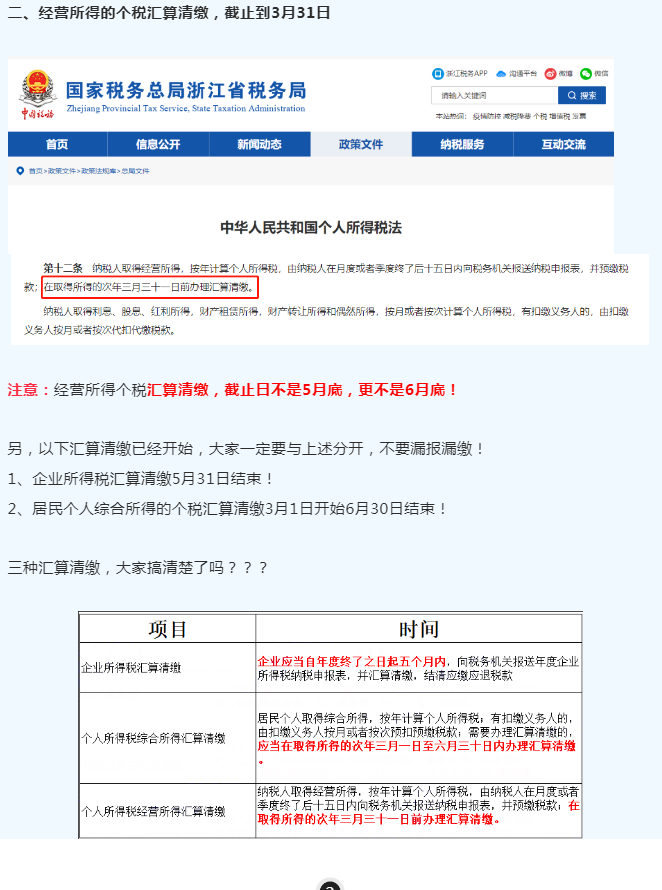快快快！2022个税经营所得汇算清缴申报要截止啦！附操作流程