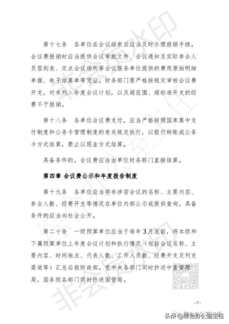 会务活动中，会议费是有标准的