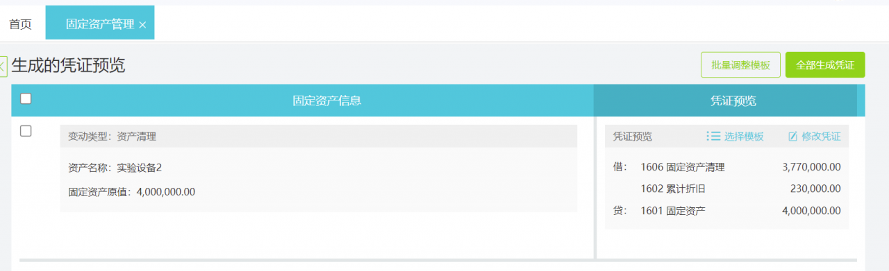公司固定资产盘点工作量大，出错率高，如何借助好会计轻松处理？