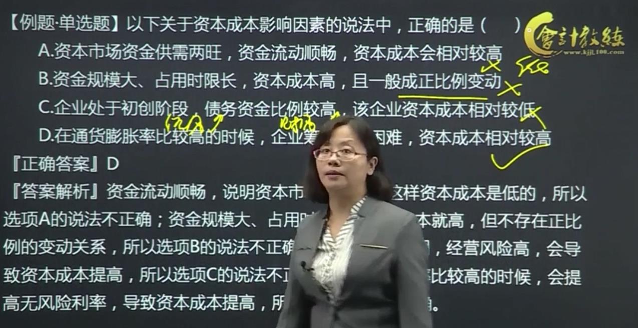 中级会计考点，资本成本到底怎么算？财务总监分享，一看就懂！