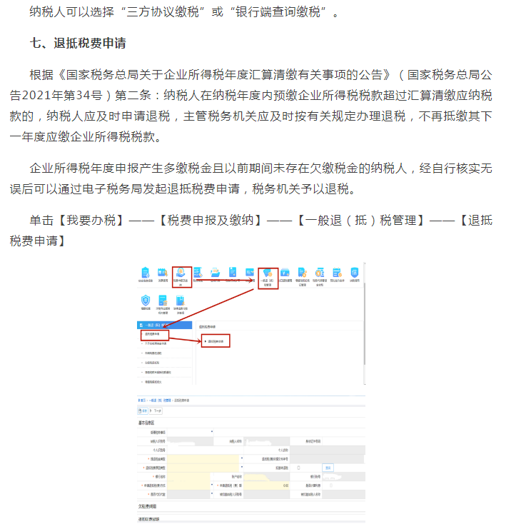 5月31日截止!2022年企业所得税汇算清缴年报申报流程图解演示