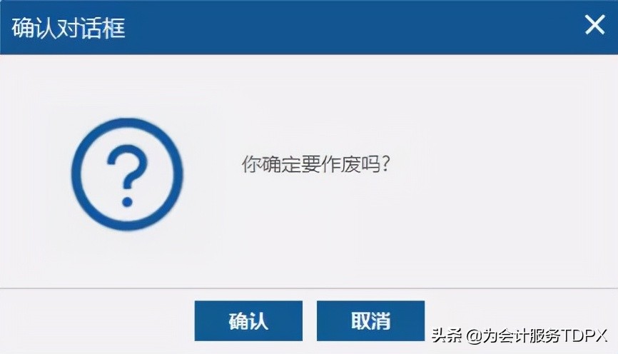 发票作废步骤，全了