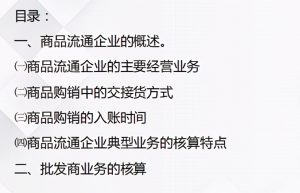 十年老会计把商品流通企业成本核算浓缩成97页PPT