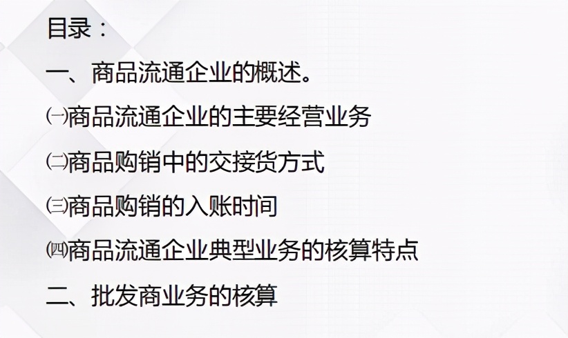 十年老会计把商品流通企业成本核算浓缩成97页PPT