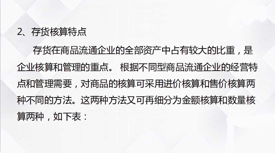 十年老会计把商品流通企业成本核算浓缩成97页PPT