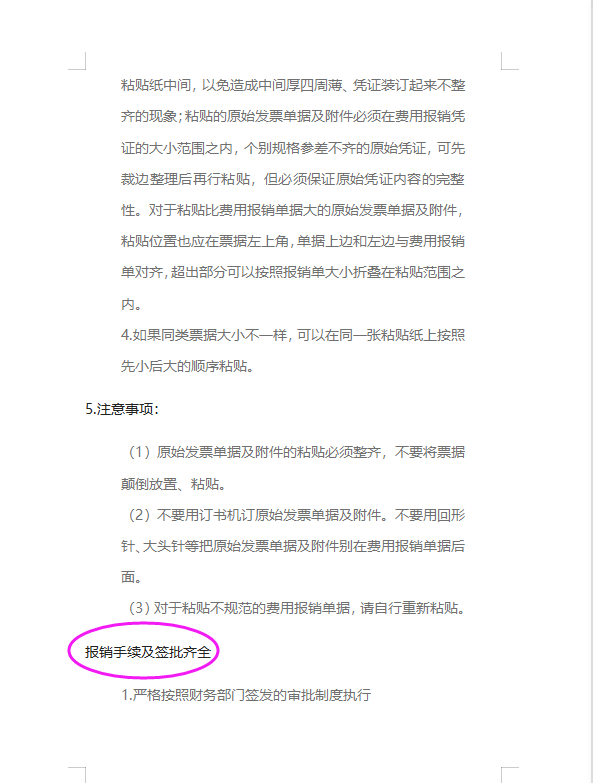 大多数会计升主管必备：财务报销制度及流程大全，可直接参考套用