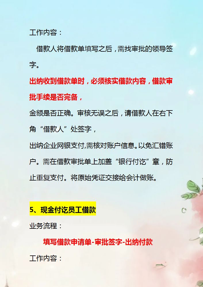做出纳如何才能月薪8000？这15笔出纳实操流程必看