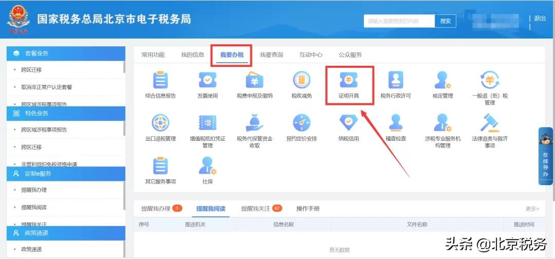 电子税务局办税攻略┃一般人纳税证明如何打印？图示指引来了！（1月第十九期）