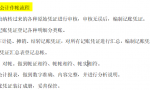新手会计不会做账？别慌，会计每月做账流程来了，新手必备干货
