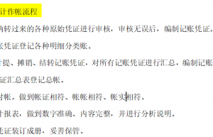 新手会计不会做账？别慌，会计每月做账流程来了，新手必备干货