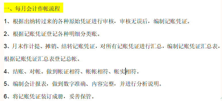 新手会计不会做账？别慌，会计每月做账流程来了，新手必备干货