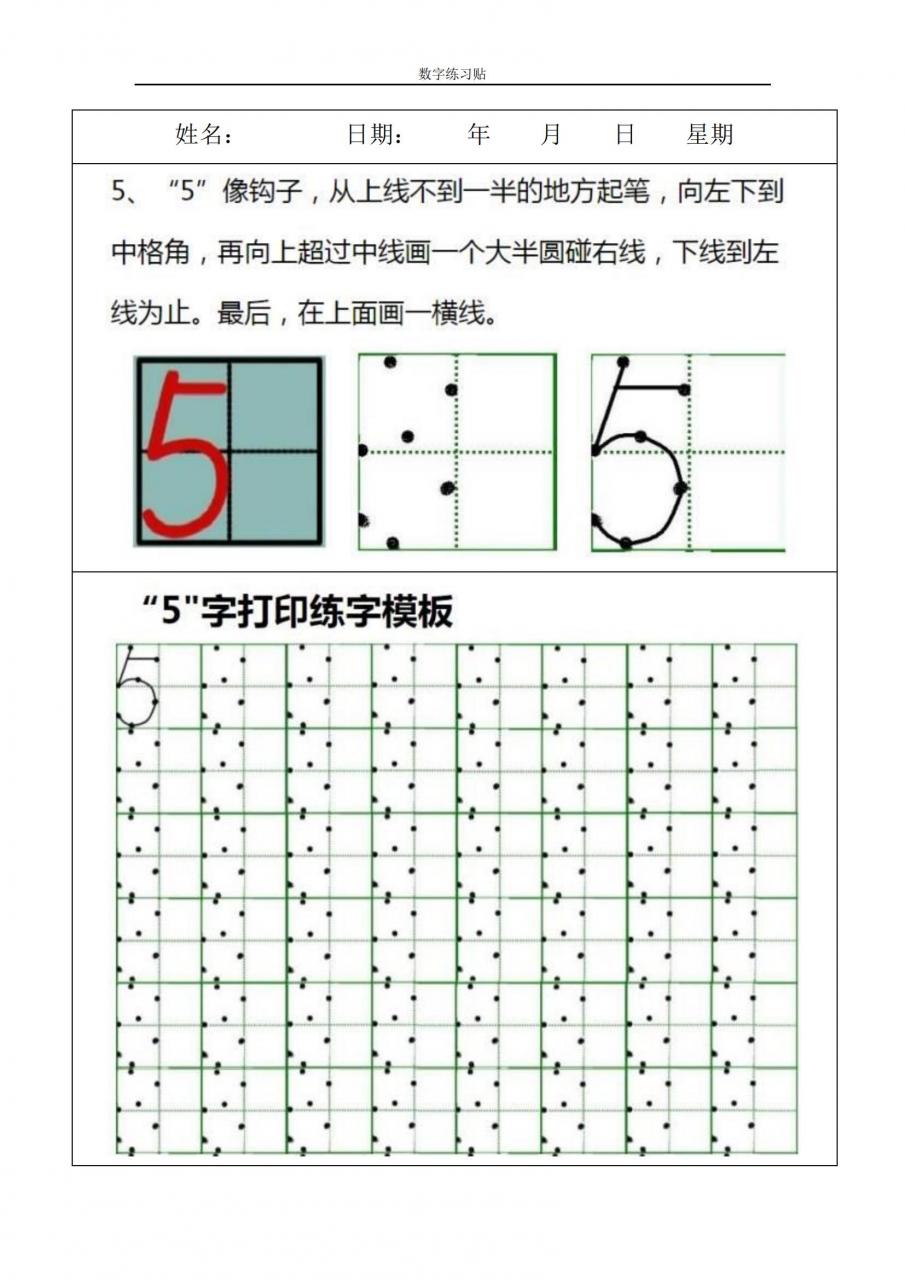 小熊早教资源免费分享|小学数字0-9田字格规范书写练习字帖