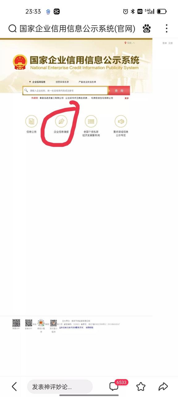 手机申报营业执照年审详细步骤「秒懂」