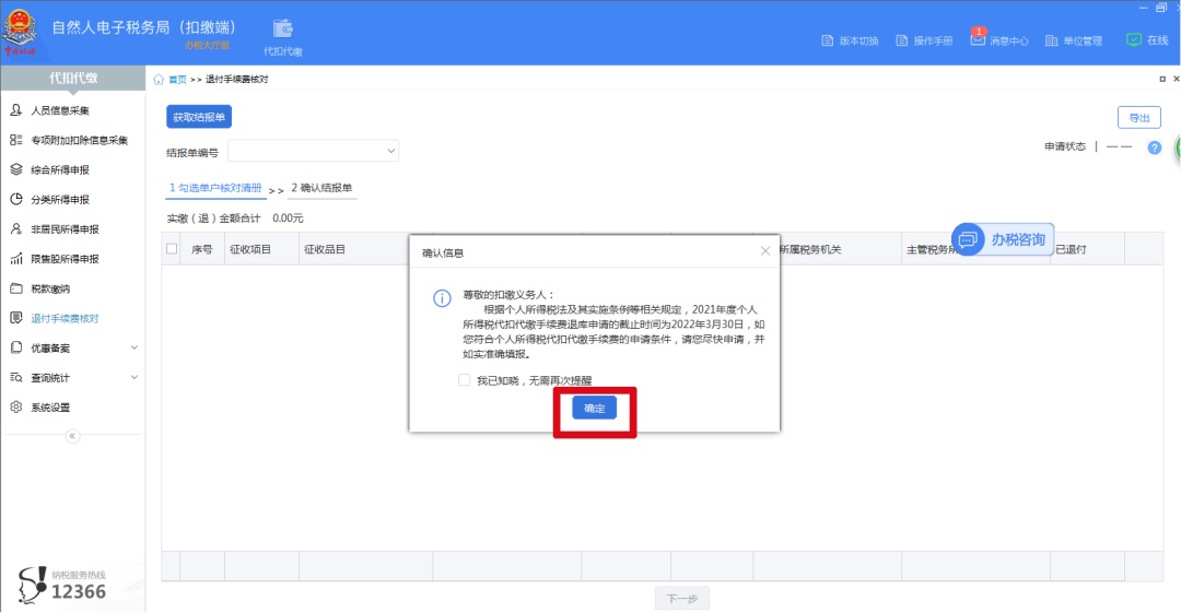 财务人员，又到一年一度的个税扣缴手续费退付时间，一文看懂操作全流程