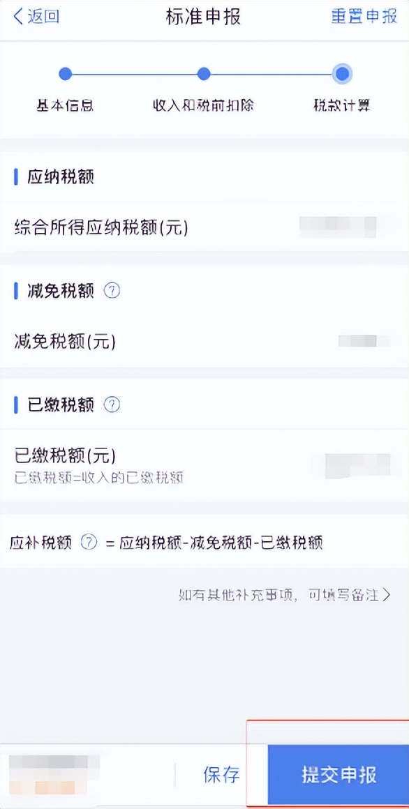 个人所得税申报，你都填对了吗？