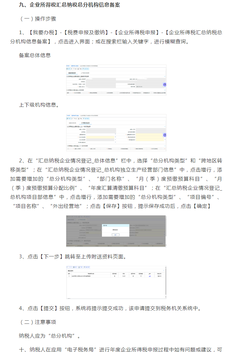 5月31日截止!2022年企业所得税汇算清缴年报申报流程图解演示