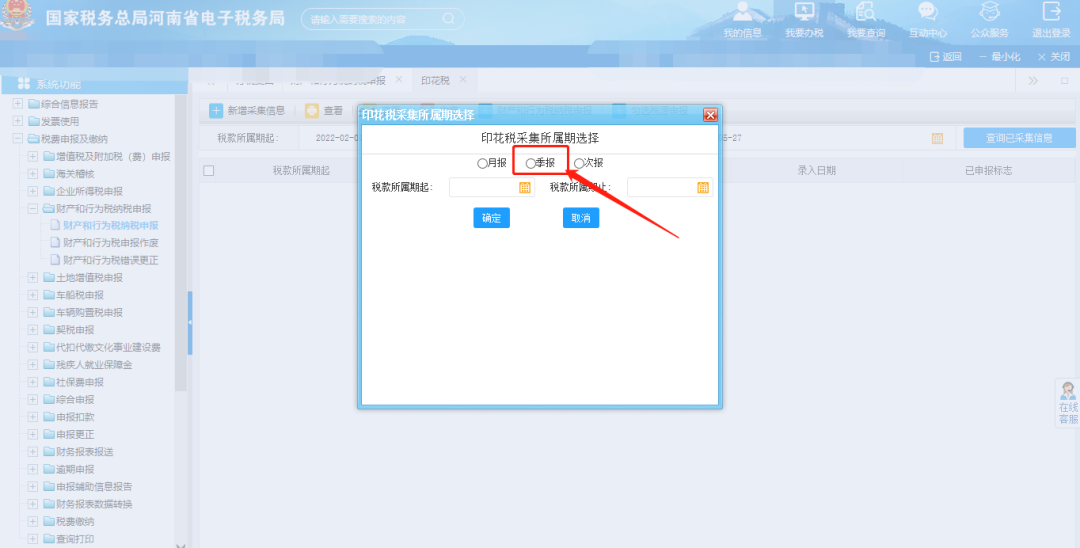 印花税纳税申报流程及相关注意事项