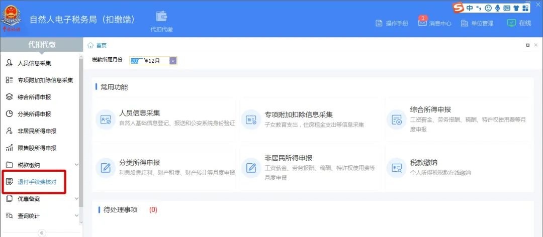 财务人员，又到一年一度的个税扣缴手续费退付时间，一文看懂操作全流程