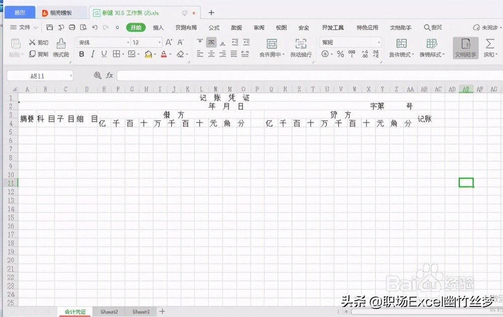 用excel制作会计记账凭证表