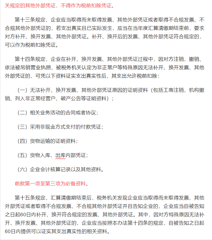 注意！这些都属于不合规发票，千万不能报销！收到一律退回