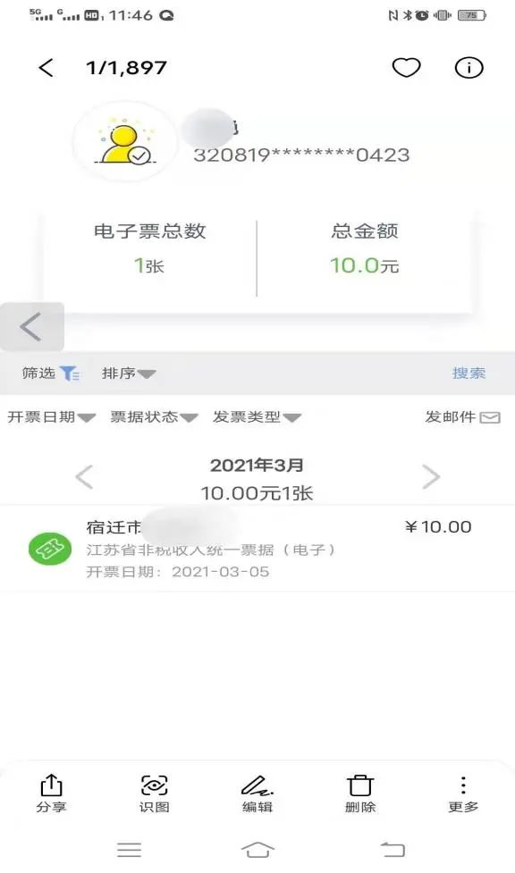 首张电子票据开出,您的票据再也不怕丢!
