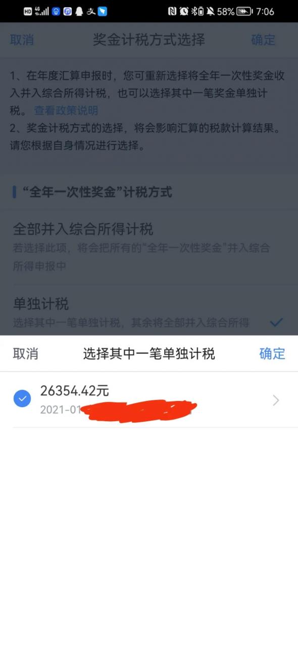 注意了，申报个人所得税填写影响退税或者补税的额度
