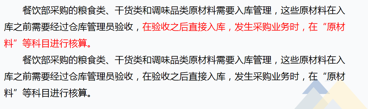 酒店会计需知：酒店行业账务处理及涉税分析，流程详细内容全面