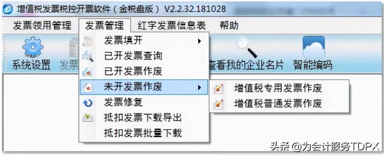 发票作废步骤，全了