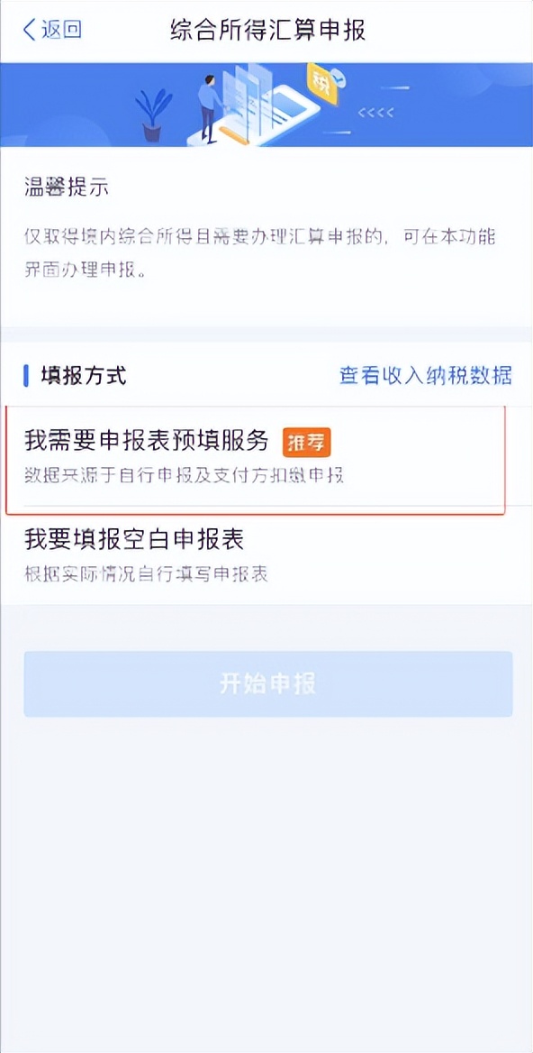 个人所得税申报，你都填对了吗？
