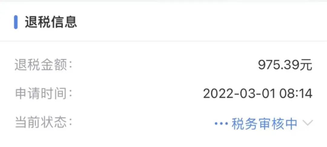 国家退钱给你了！应退或应补税额怎么算？一篇带你看懂