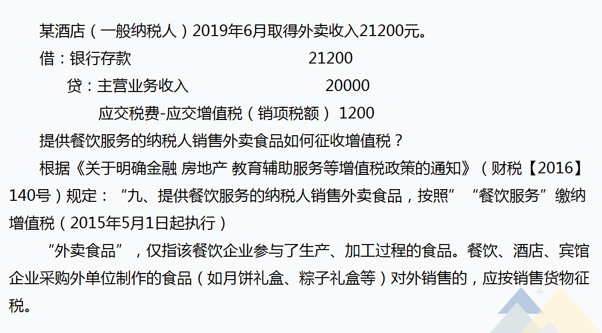 酒店会计需知：酒店行业账务处理及涉税分析，流程详细内容全面