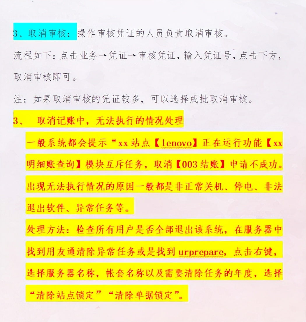 十年工作经验的老会计分享用友出纳管理步骤！出纳小白必看