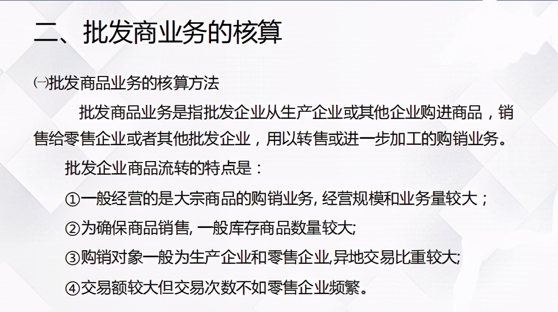 十年老会计把商品流通企业成本核算浓缩成97页PPT