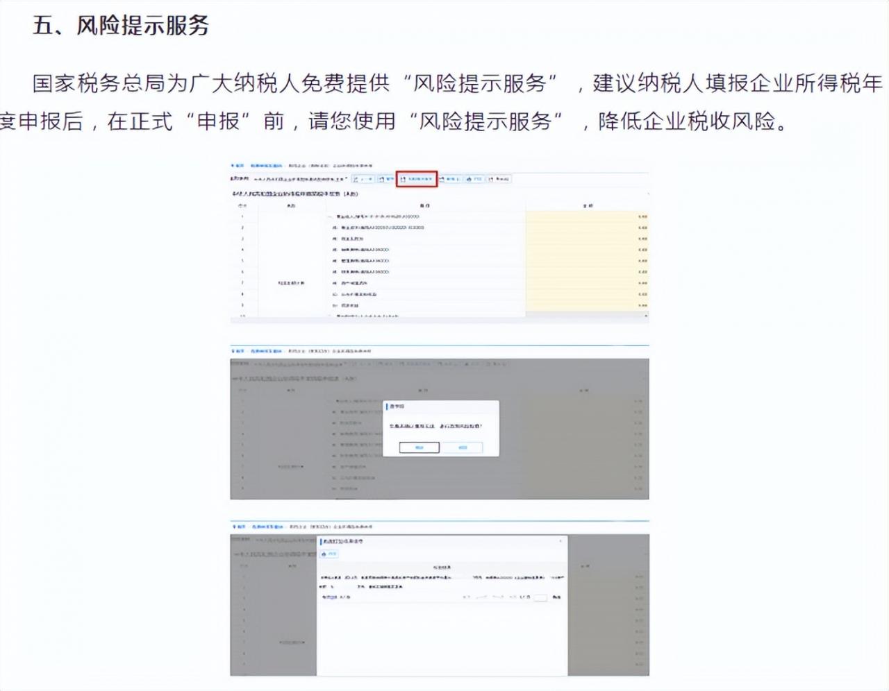 5月31日截止!2022年企业所得税汇算清缴年报申报流程图解演示