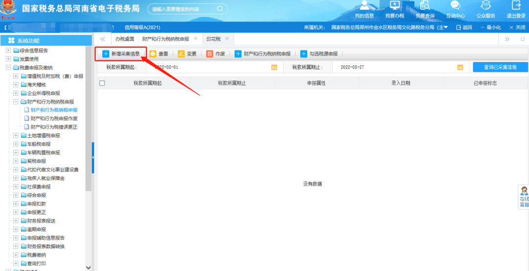 印花税纳税申报流程及相关注意事项