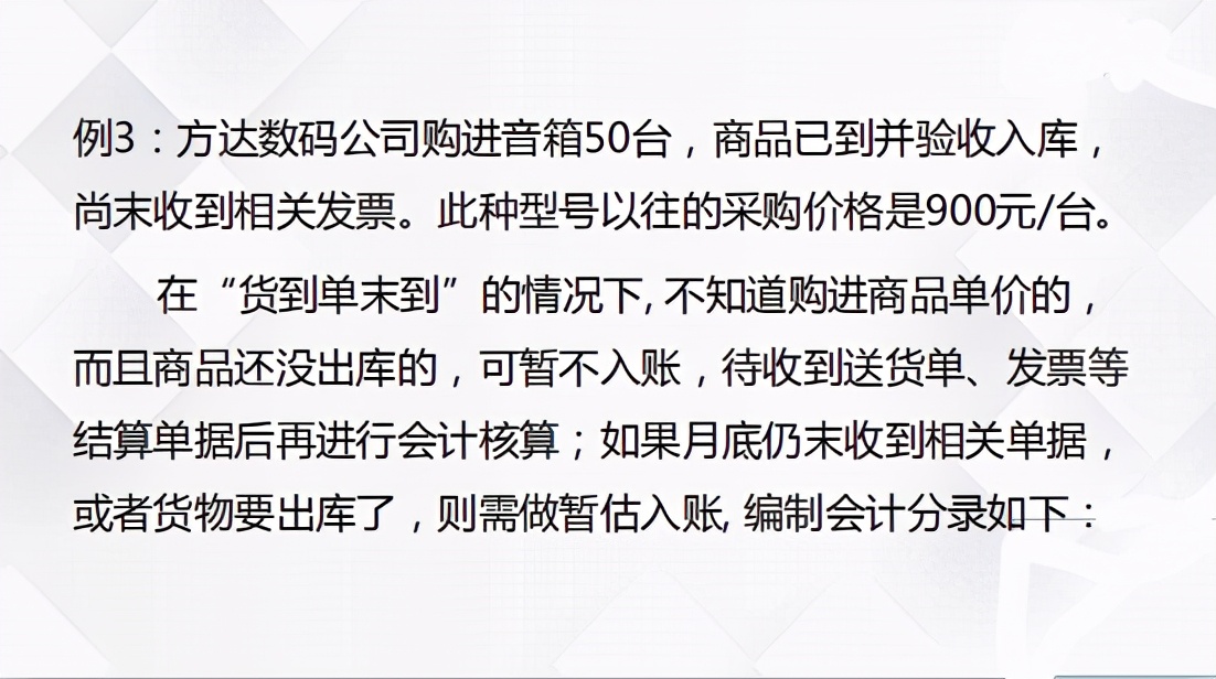 十年老会计把商品流通企业成本核算浓缩成97页PPT