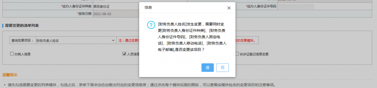 财会人员速看：财务负责人和办税人员离职之后，如何解除绑定关系