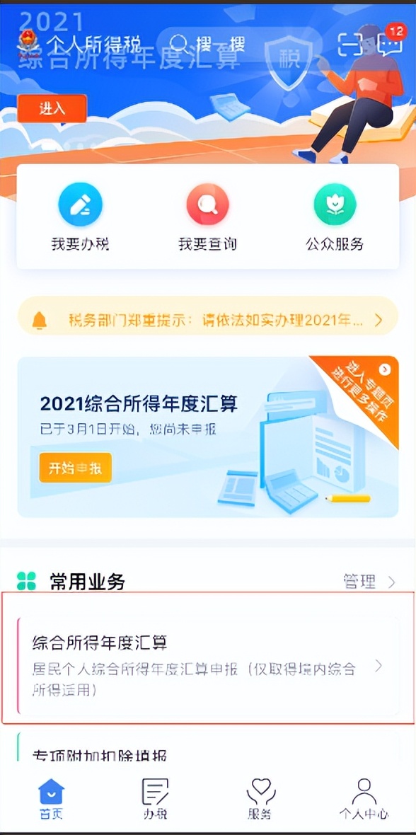 个人所得税申报，你都填对了吗？