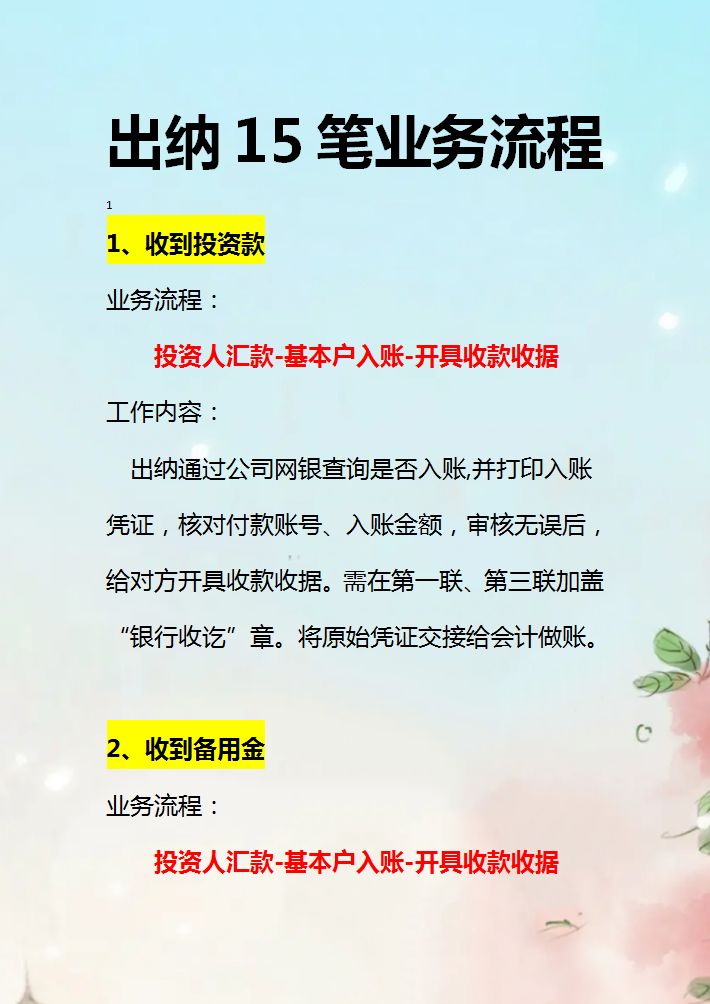 做出纳如何才能月薪8000？这15笔出纳实操流程必看