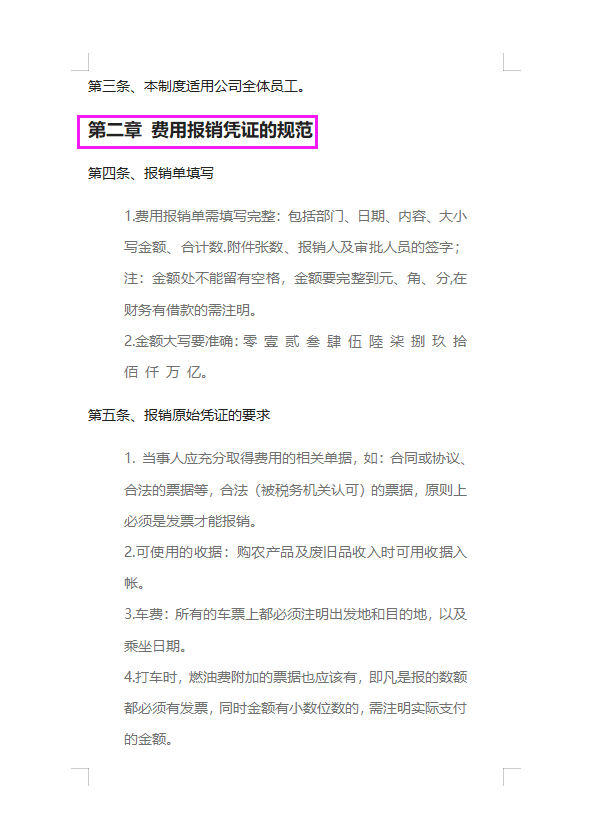 大多数会计升主管必备：财务报销制度及流程大全，可直接参考套用