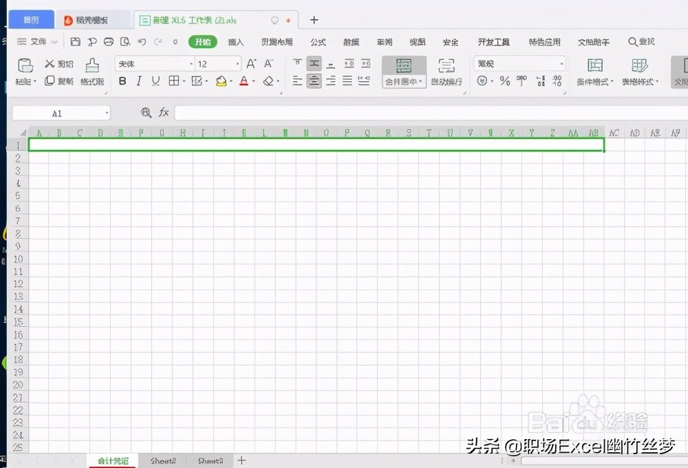 用excel制作会计记账凭证表
