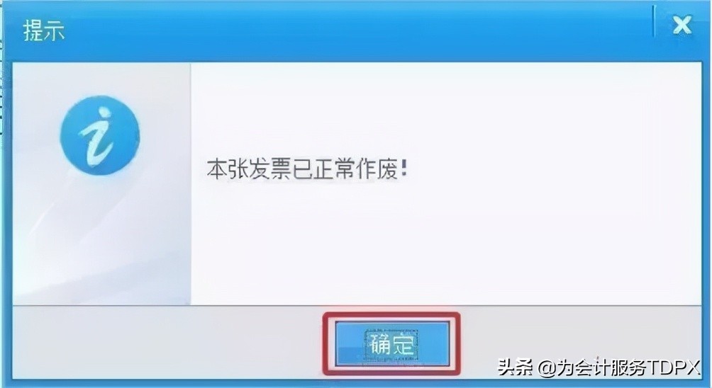 发票作废步骤，全了