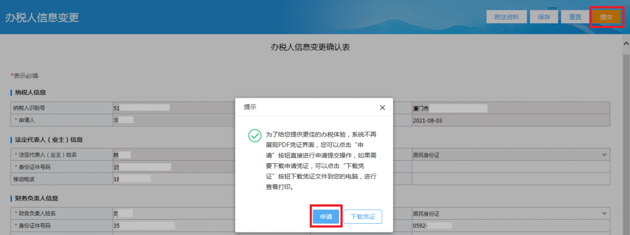 财会人员速看：财务负责人和办税人员离职之后，如何解除绑定关系
