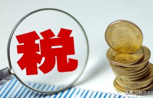 2022年现在开工厂有哪些税和费？税率是多少？