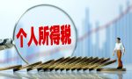 2022年个人所得税税率表一览(2022年个人所得税怎么计算)