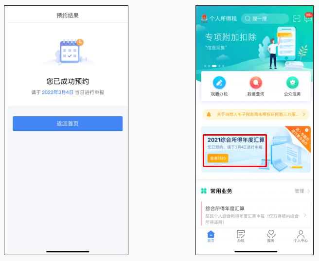 预约办还是正常办？年终奖如何计税最划算？个税汇算最全攻略来了
