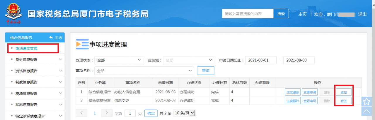 财会人员速看：财务负责人和办税人员离职之后，如何解除绑定关系