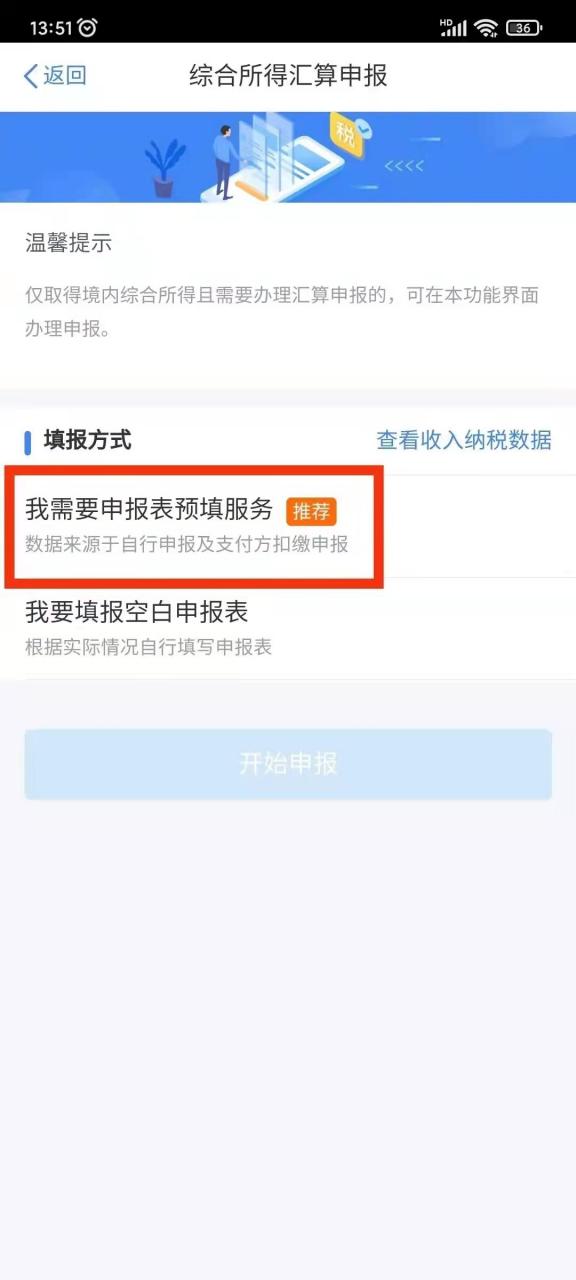 个人所得税可以进行退税操作了，只需简单几步即可，有人退了几万