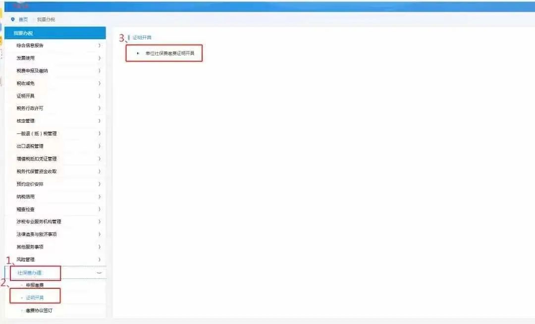 如何开具税收完税（费）证明？一文来了解